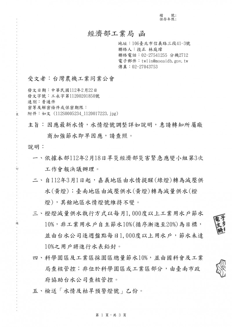 1120222(電子公文)_經濟部工業局_page-0001