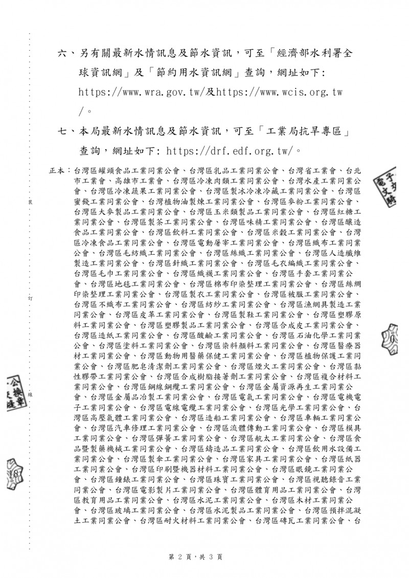 1120222(電子公文)_經濟部工業局_page-0002