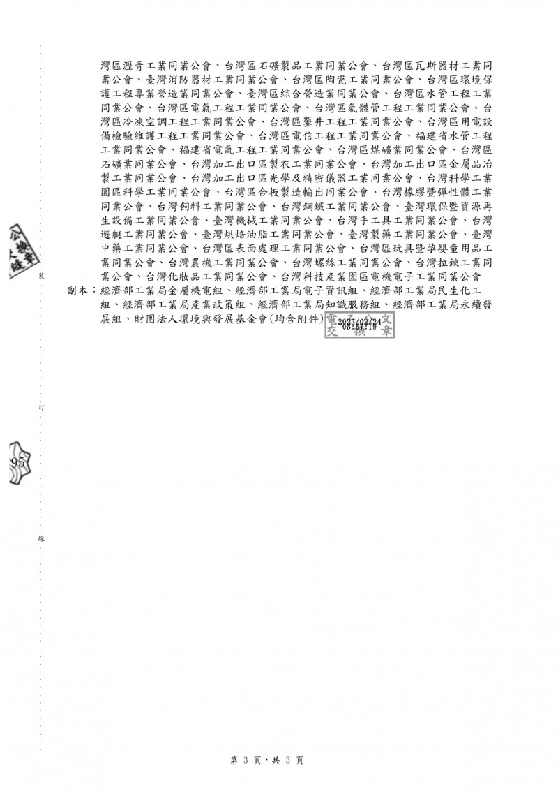 1120222(電子公文)_經濟部工業局_page-0003