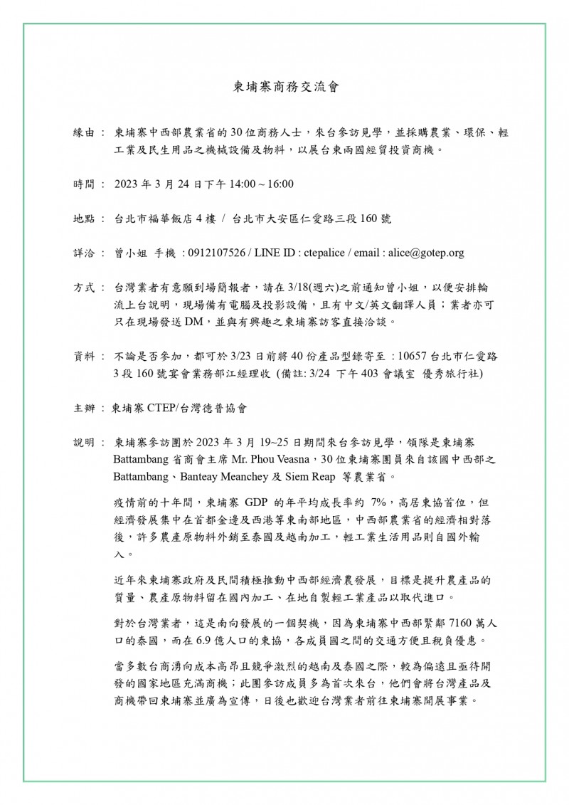 柬埔寨商務交流會