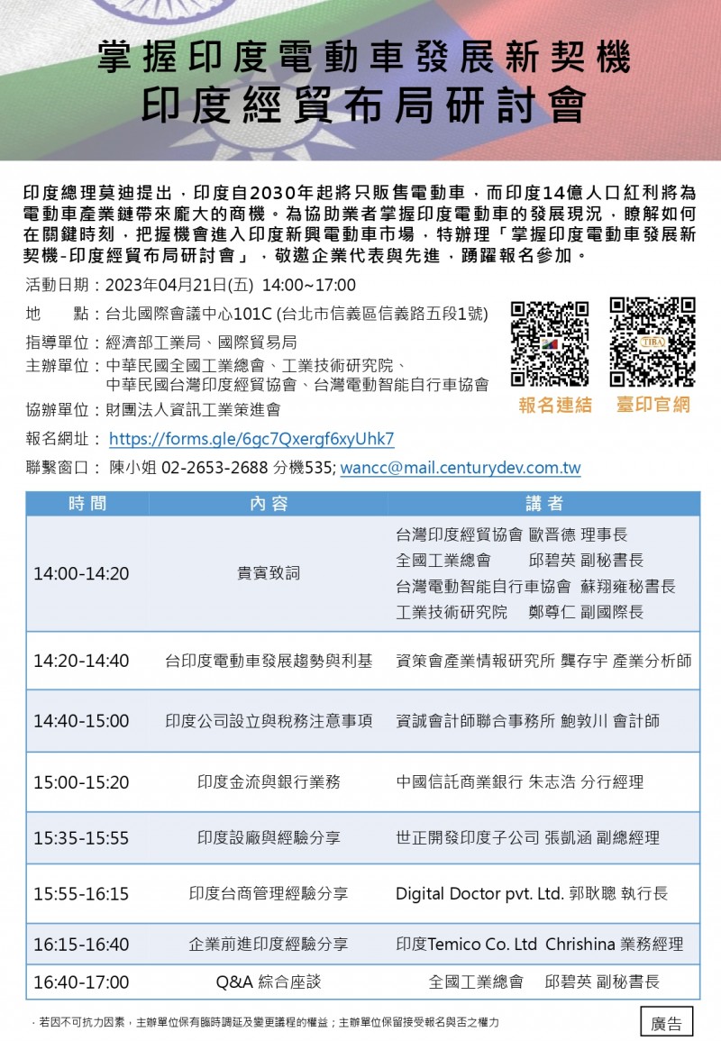 04月21日台印供應鏈移轉研討會_page-0001
