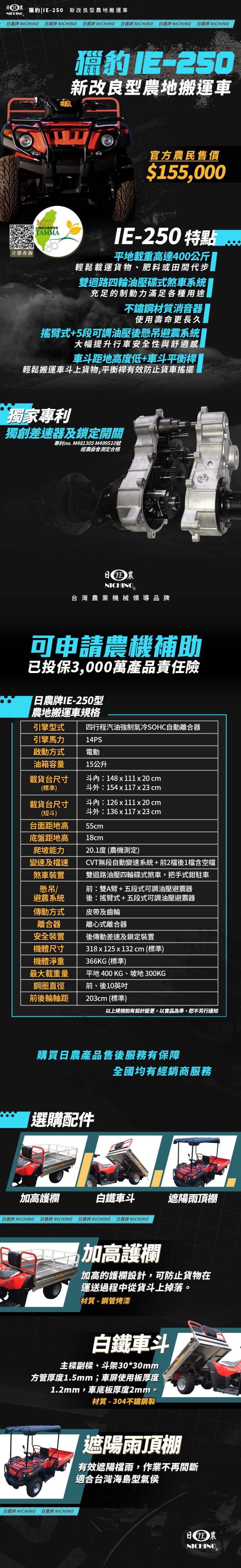 IE-250 - 中文上架圖