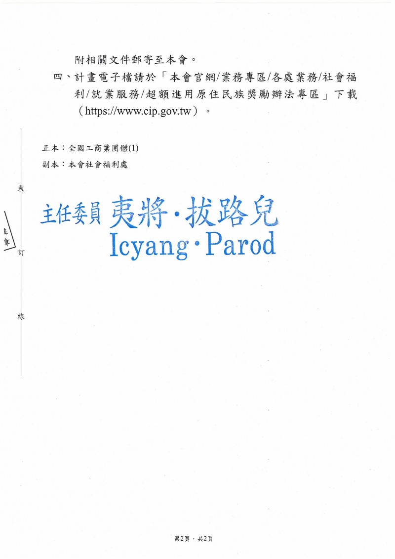 1120504_原住民族委員會_「112年度超額進用原住民族獎勵實施計畫」 (2)