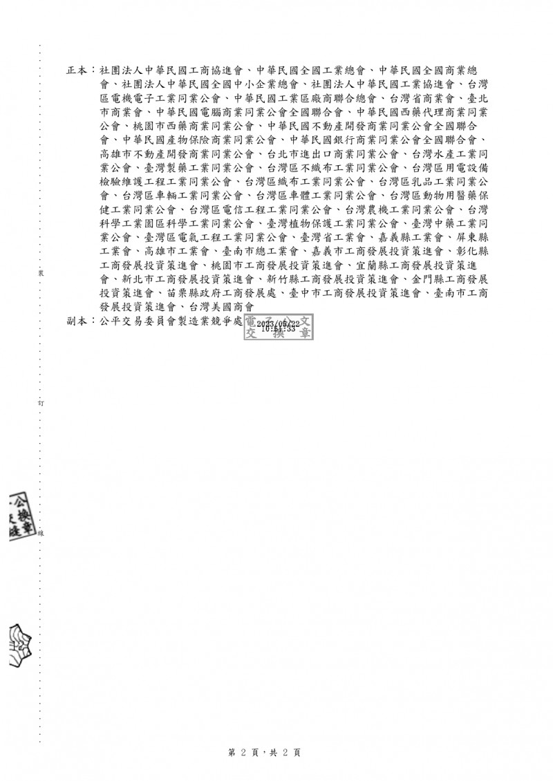 1120522(電子公文)_格林希爾會展事業有限公司_檢送公平交易委員會112年度「製造業遵法與競_page-0002