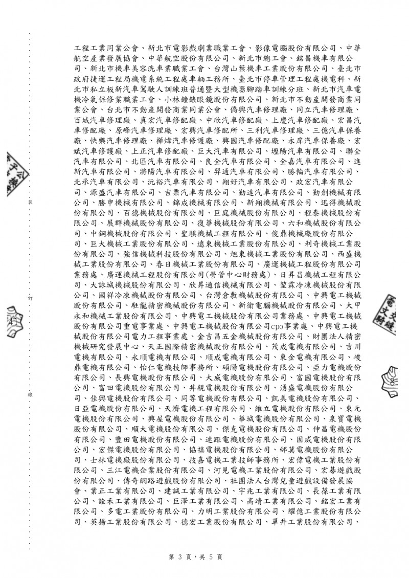 1120518(電子公文)_國立臺灣大學_本校機械工程學系承辦國科會112年產學小聯盟計畫，舉辦__page-0003