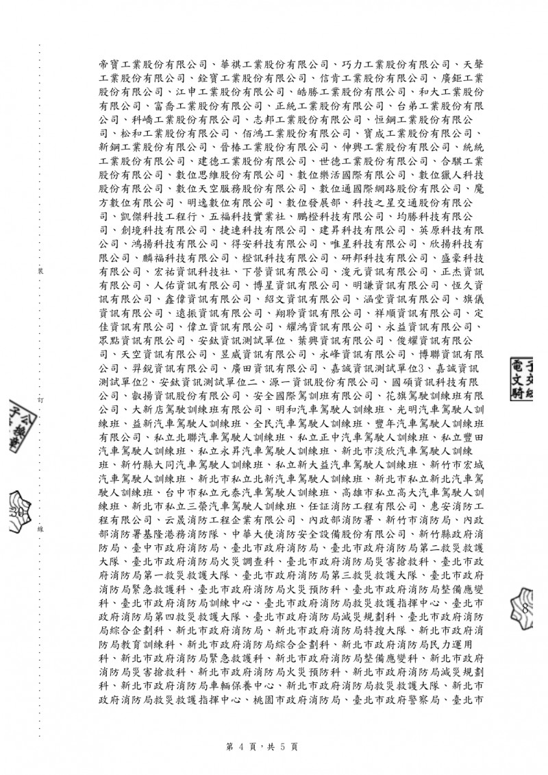 1120518(電子公文)_國立臺灣大學_本校機械工程學系承辦國科會112年產學小聯盟計畫，舉辦__page-0004