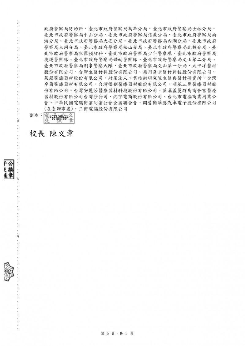1120518(電子公文)_國立臺灣大學_本校機械工程學系承辦國科會112年產學小聯盟計畫，舉辦__page-0005