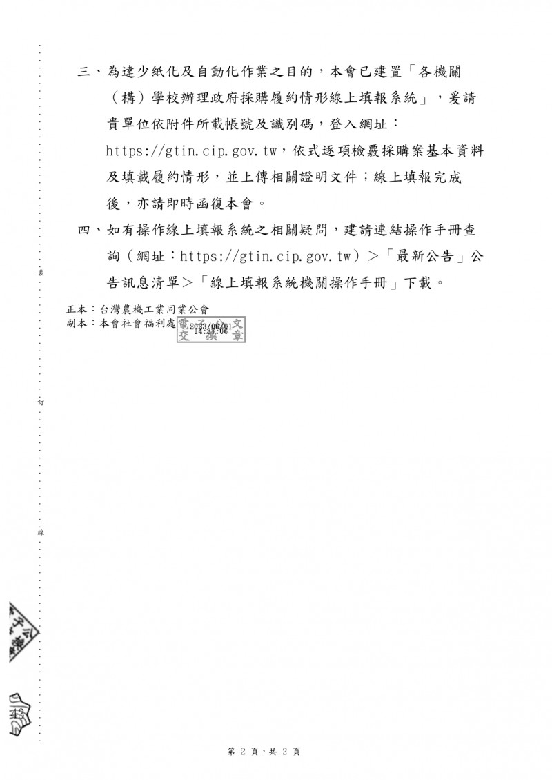 1120529(電子公文)_原住民族委員會_各機關(構)學校辦理政府採購履約情形線上填報系統_page-0002