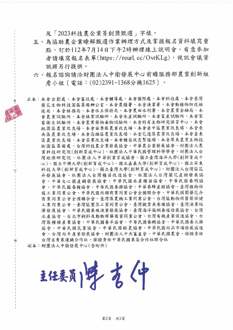 1120629行政院農業委員會_2023科技農企業菁創獎_page-0002