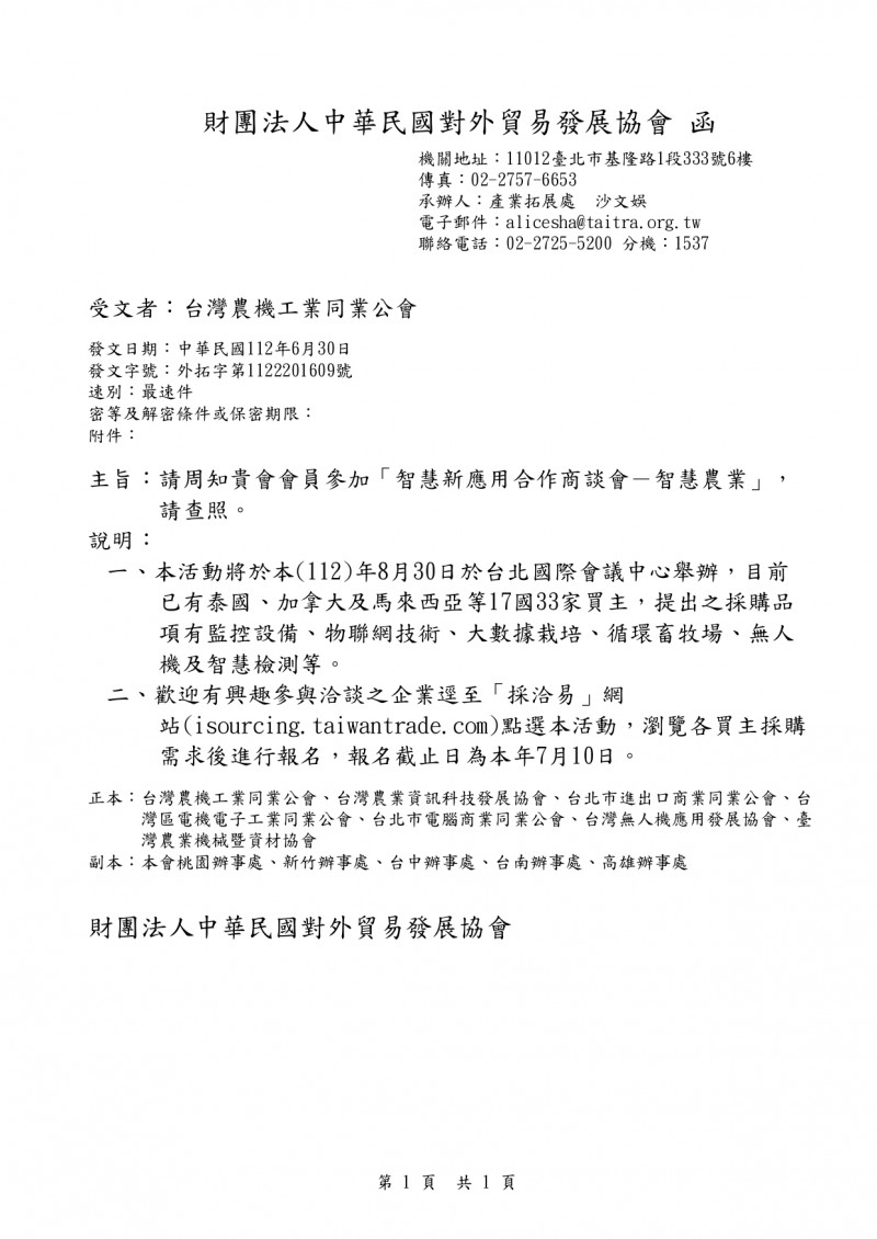 1120630_財團法人中華民國對外貿易發展協會_「智慧新應用合作商談會-智慧農業」_page-0001