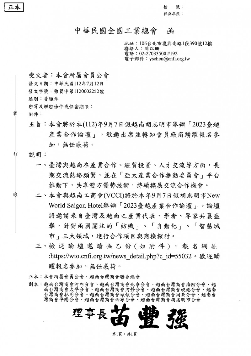 2023臺越產業合作論壇_工總會員公會_page-0001