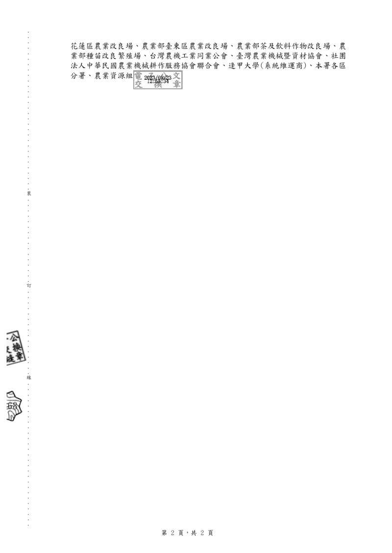 1120823(電子公文)_農業部農糧署_申請撤銷落合牌AM-5A型單人式剪茶機及OREC牌SP300型自走式割_page-0002