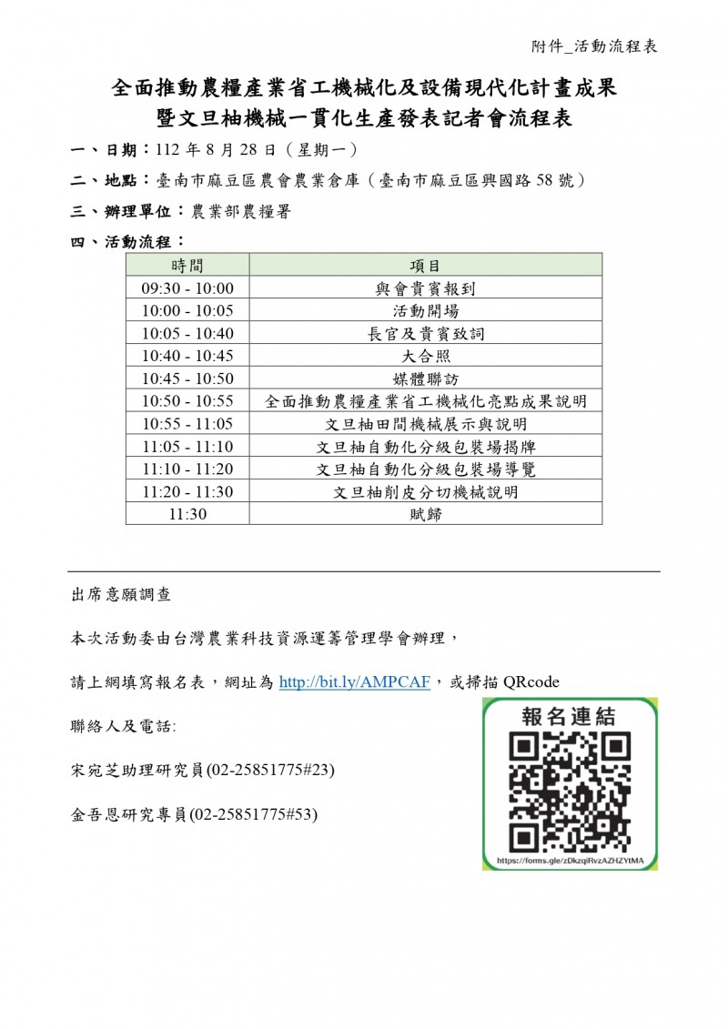 農業部農糧署_文旦活動流程_page-0001