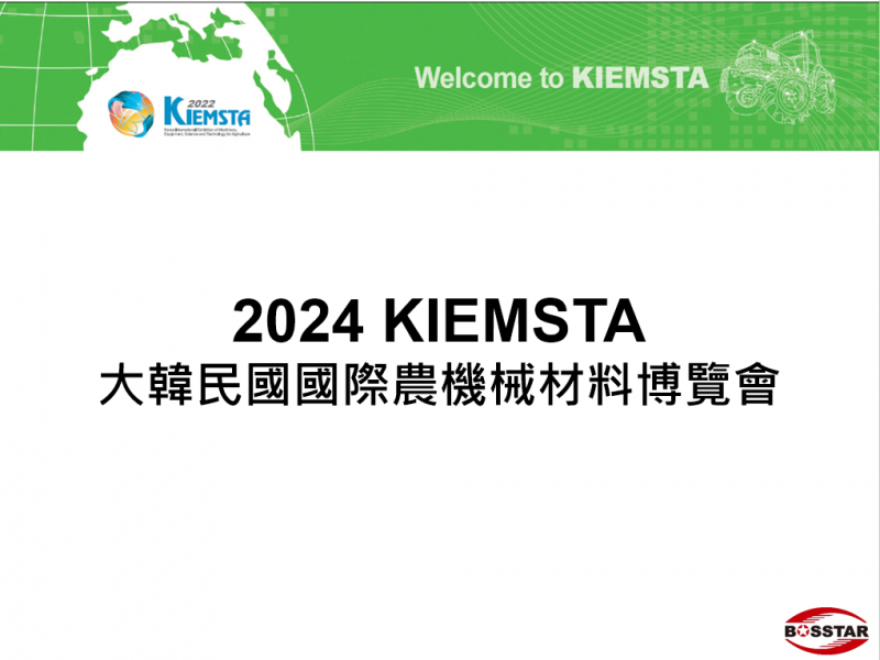 2024大韓民國農業展 (1)
