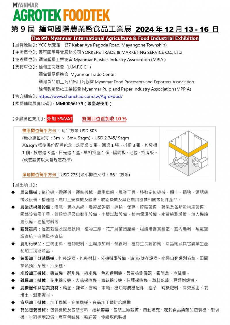 DM-緬甸國際農業暨食品工業展2024_page-0001