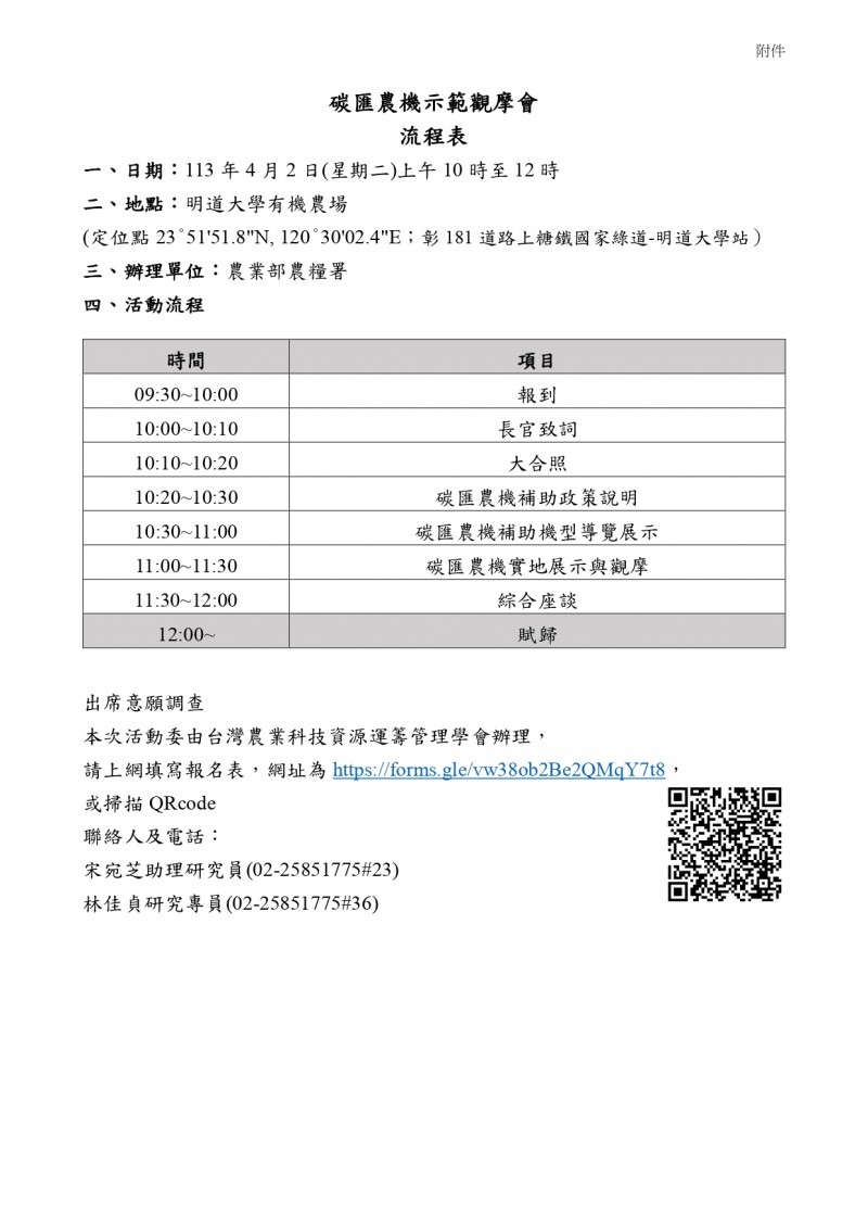 1130321(電子公文)_附件 農業部農糧署_本署謹訂於本(113)年4月2日（星期二）上午9時30分辦理「碳_page-0001