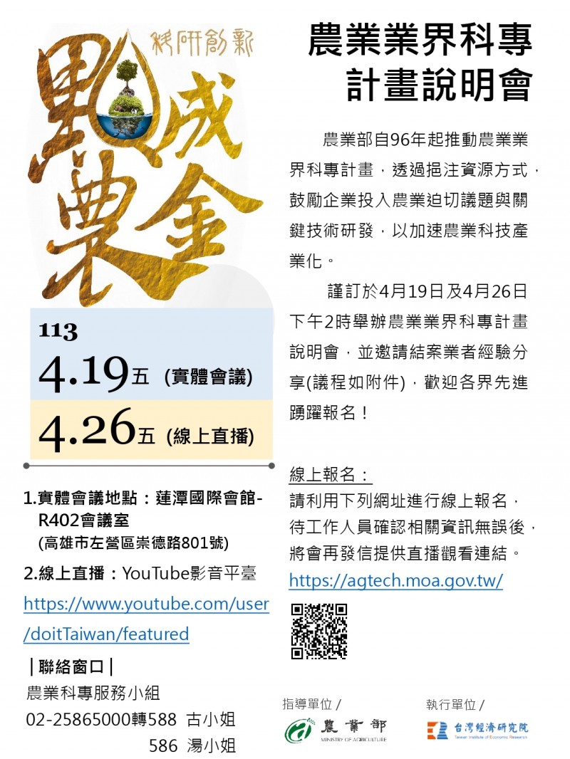 113-業科說明會議程DMv2_page-0001