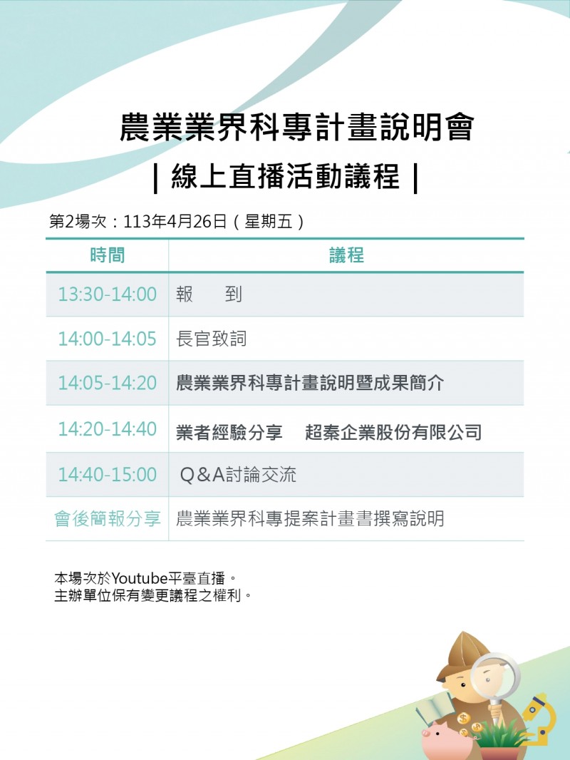 113-業科說明會議程DMv2_page-0003