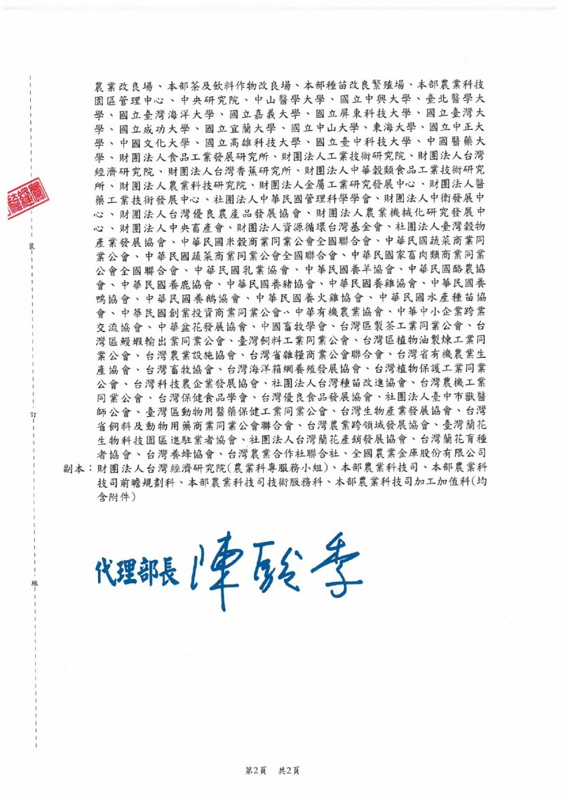 1130409_農業部_本部本(113)年度委託財團法人台灣經濟研究院辦理「農業業界科專計畫說明會」_page-0002