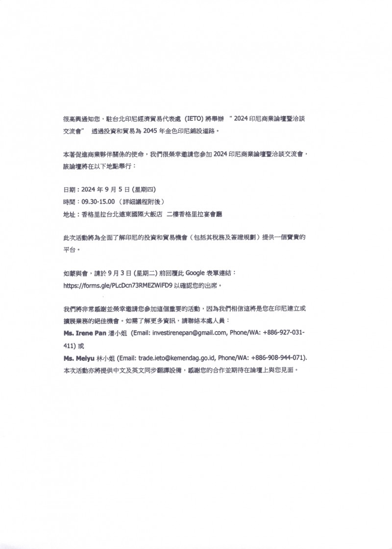 2024 印尼商業論壇暨洽談交流會 邀請函議程 0905_page-0002
