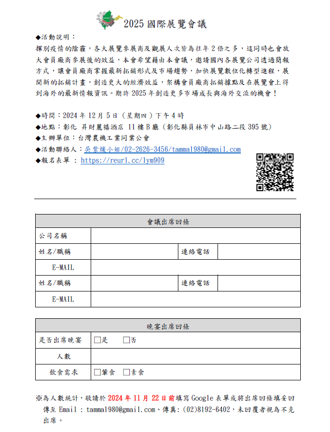 螢幕擷取畫面 2024-11-05 151523