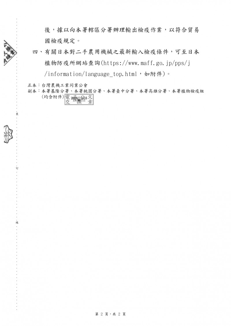 1131115(電子公文)_動植物防疫檢疫署_有關日本通報我國輸日中古農機具因未附植物檢疫證明_pages-to-jpg-0002