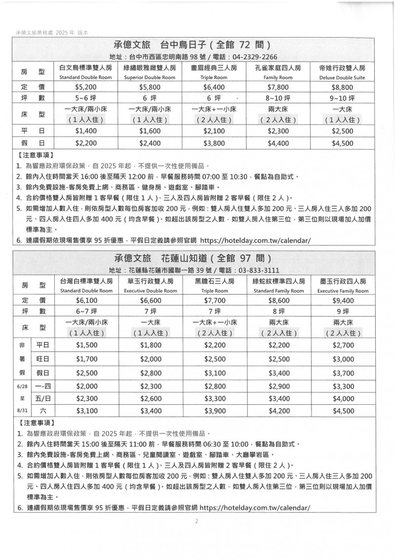 承億文旅2