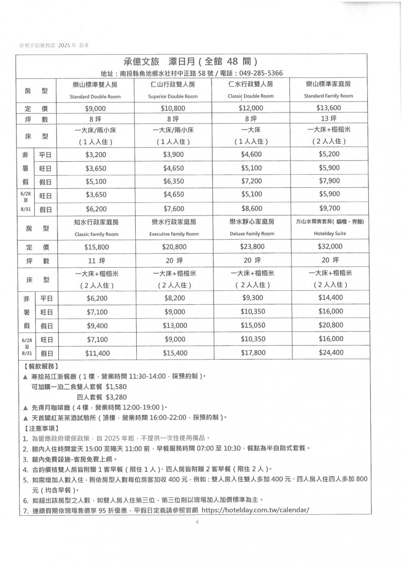 承億文旅4