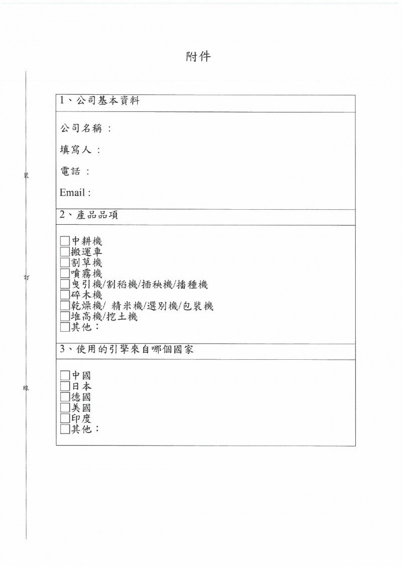 會峰字第1140000208號_本會所屬會員廠商_檢送本會製作之「安裝中國大陸引擎、馬達之農機不再補助」 ,對產業的衝擊狀況調查表,敬請各會員廠商填覆,無任感荷_page-0002