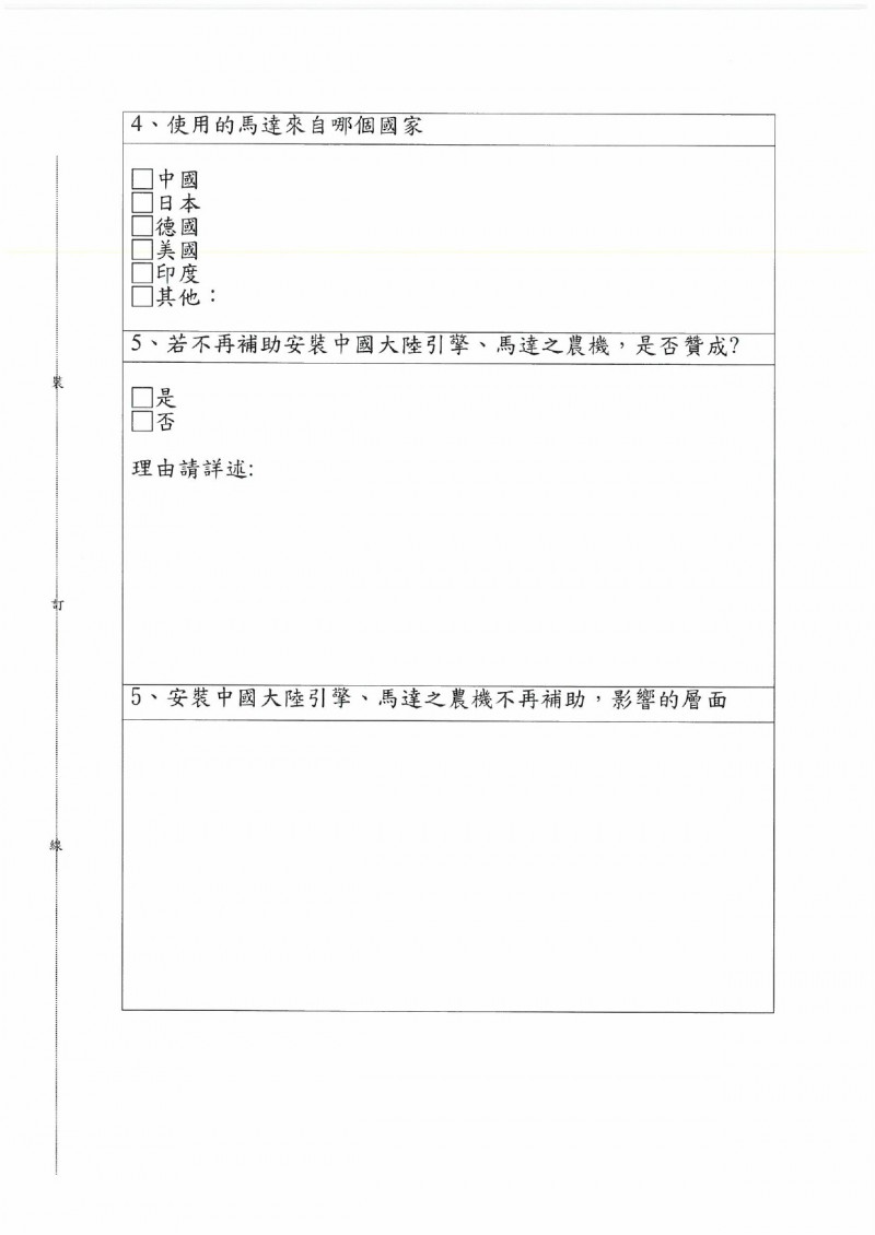 會峰字第1140000208號_本會所屬會員廠商_檢送本會製作之「安裝中國大陸引擎、馬達之農機不再補助」 ,對產業的衝擊狀況調查表,敬請各會員廠商填覆,無任感荷_page-0003