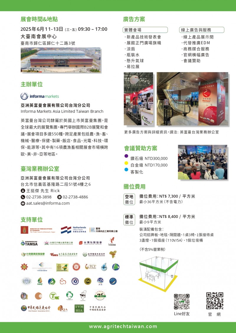 2025亞太區農業技術展覽暨會議 (4)