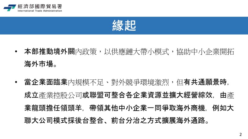 產業控股公司簡報_page-0002