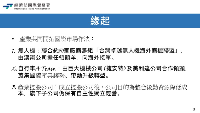 產業控股公司簡報_page-0003