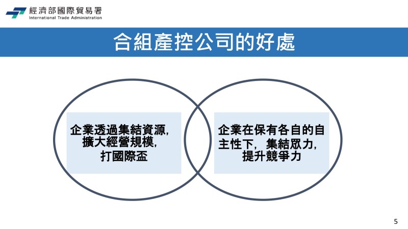 產業控股公司簡報_page-0005