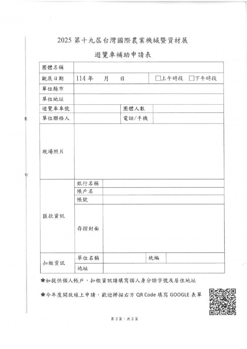 會峰字第1140000313號_2025農機展遊覽車補助辦法._page-0003