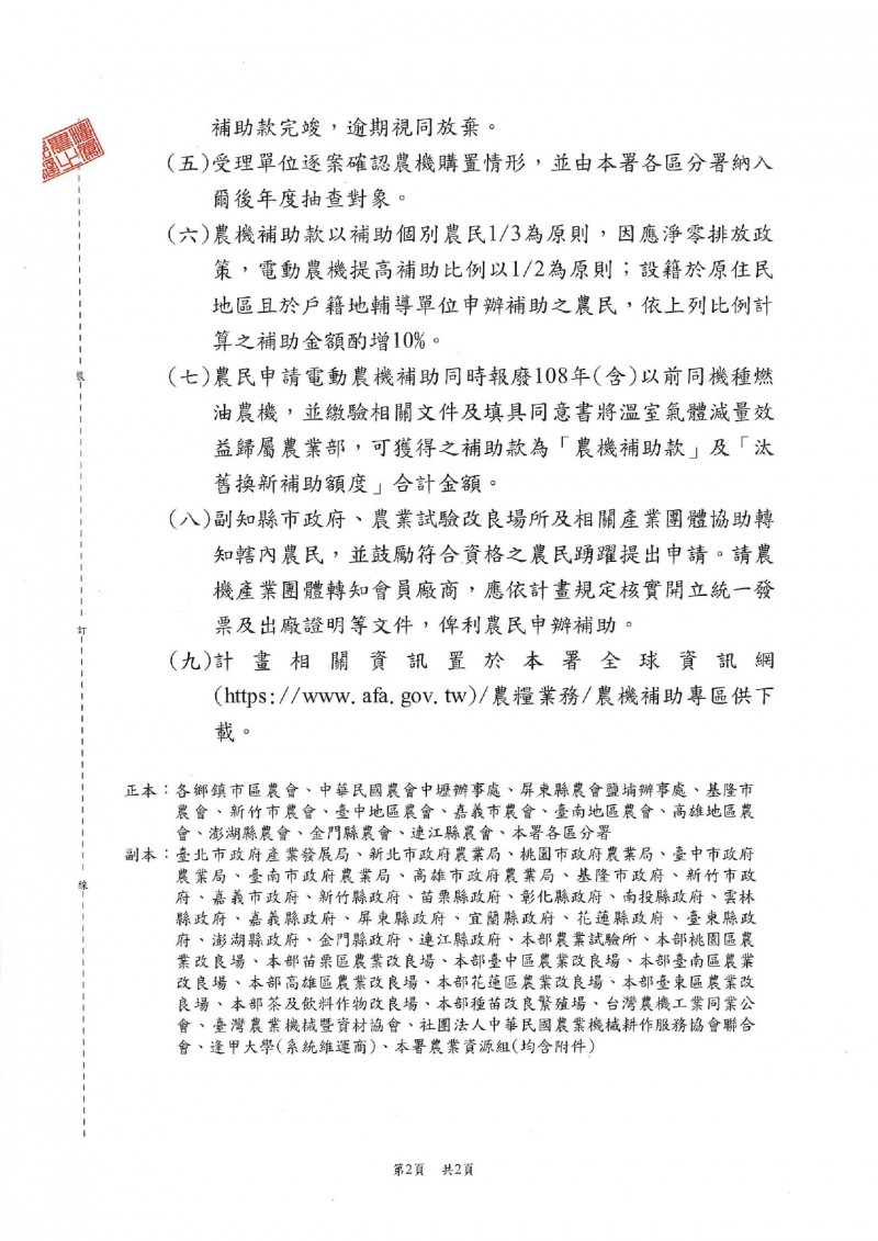 114年農機補助啟動公文_page-0002