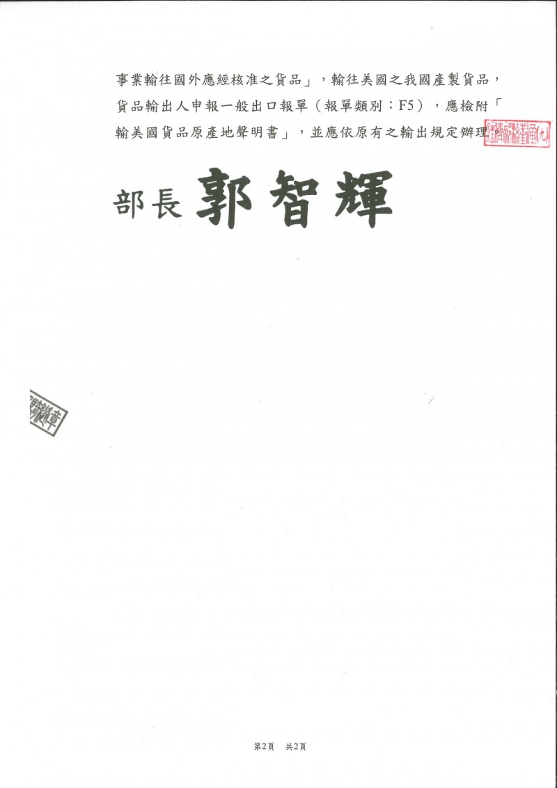 26703_公告 (1)_page-0002