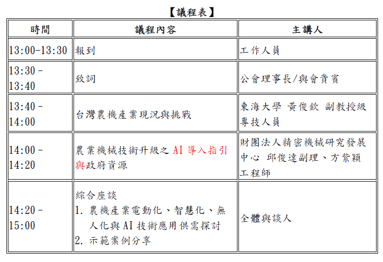 議程