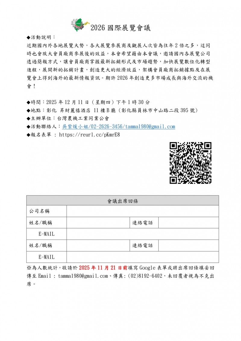 2026國際展覽會議出席回條_page-0001