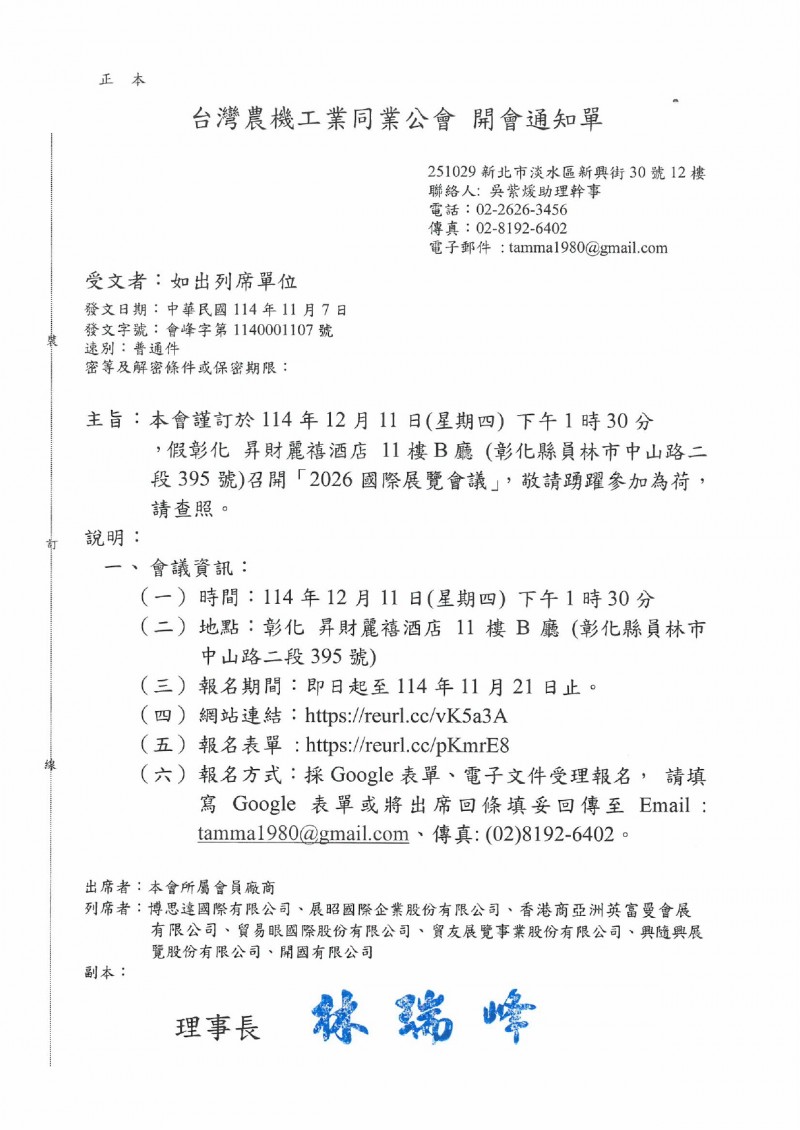 會峰字第1140001107_2026國際展覽會議開會通知單_page-0001