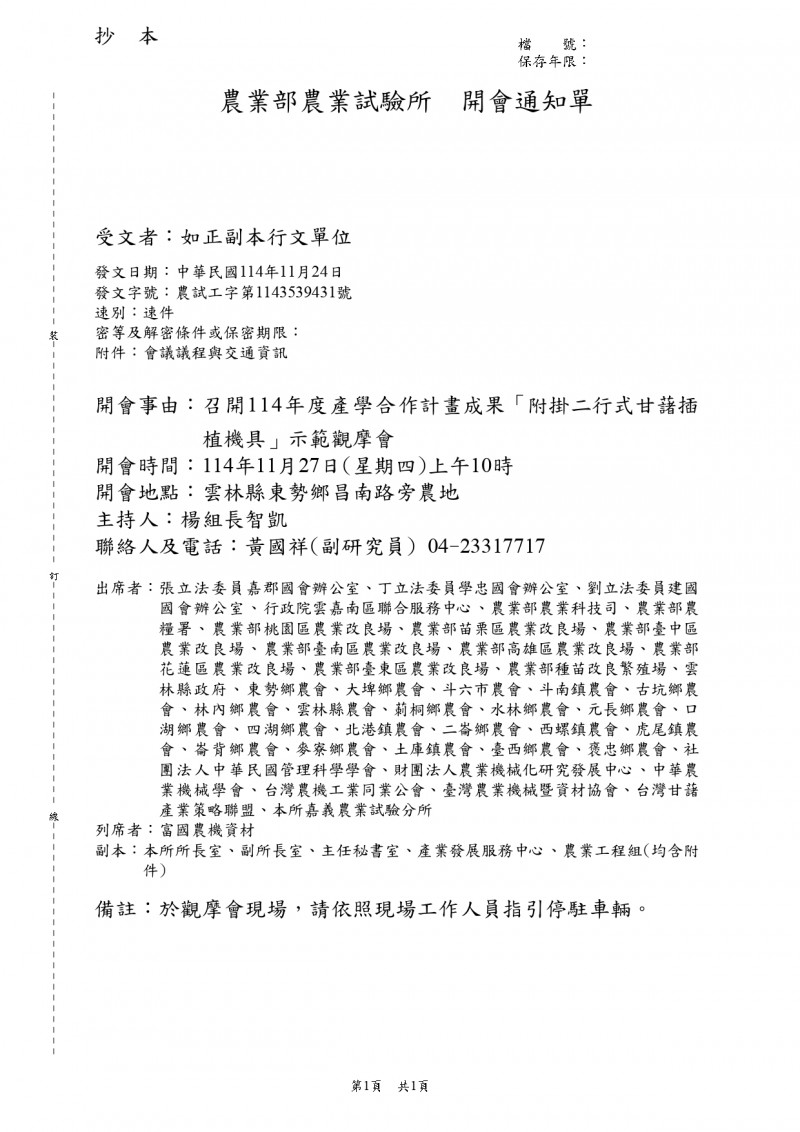 1127觀摩會公文_page-0001