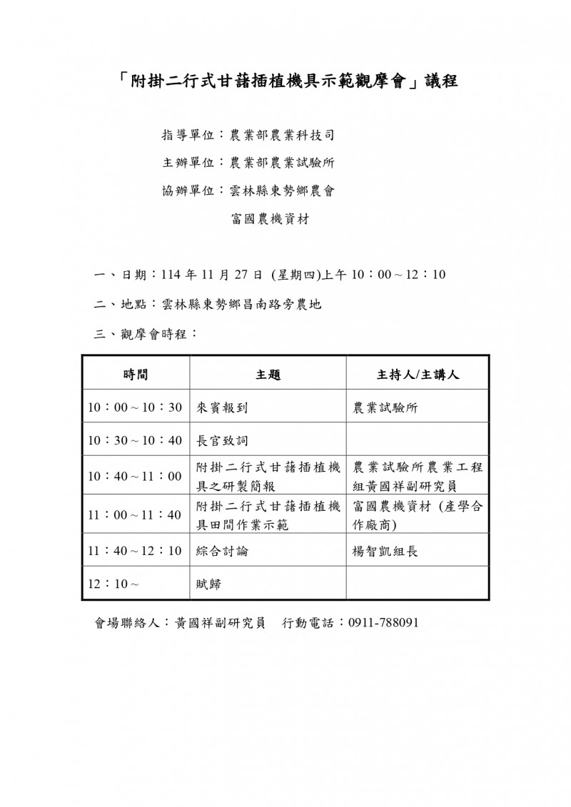 附掛二行式甘藷插植機具示範觀摩會_議程與交通資訊_page-0001