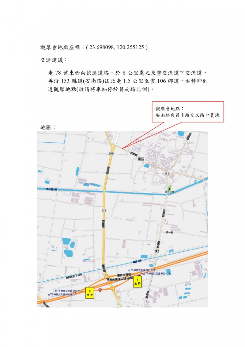 附掛二行式甘藷插植機具示範觀摩會_議程與交通資訊_page-0002