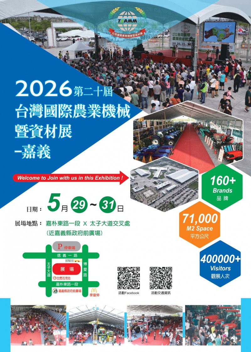 2026嘉義農機展A4_page-0001