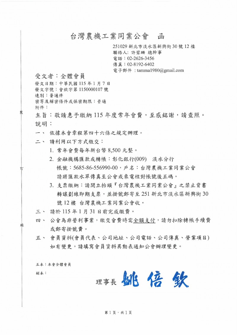 115年常年會費繳納通知_page-0001