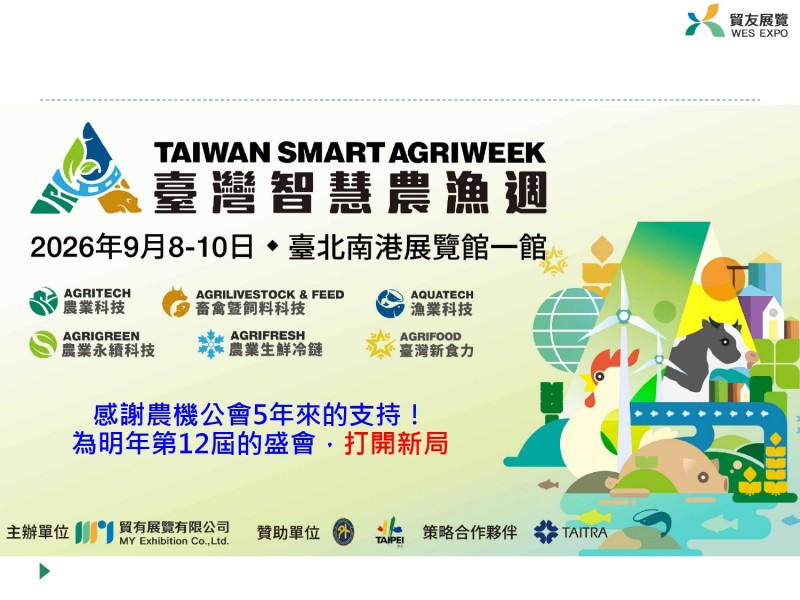 貿友農業展簡報2026_農機公會_page-0001