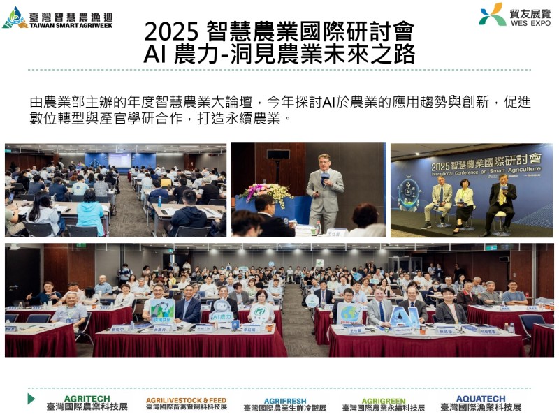 貿友農業展簡報2026_農機公會_page-0014