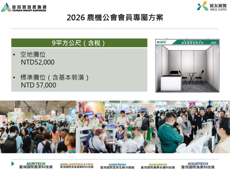 貿友農業展簡報2026_農機公會_page-0016