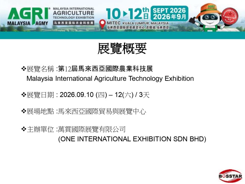 農機展簡報-博思達2026_page-0002