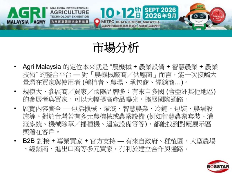 農機展簡報-博思達2026_page-0004